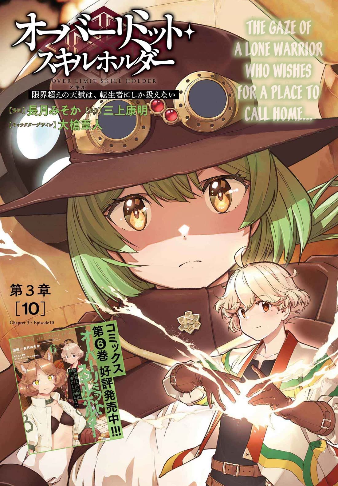Genkai Koe No Tenpu wa, Tensei-sha ni Shika Atsukaenai – Overlimit Skill Holders Chapter 48 - Page 1