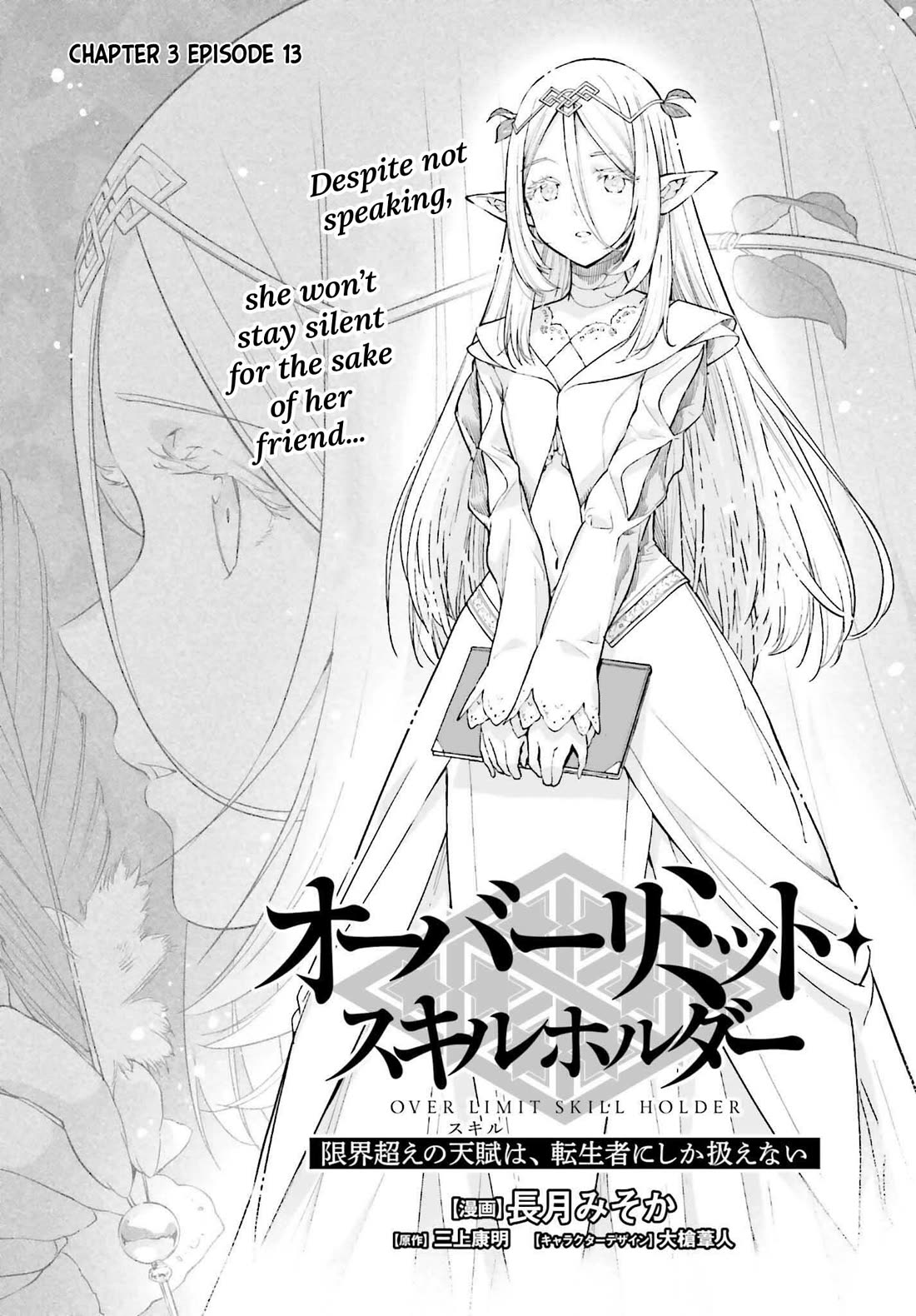 Genkai Koe No Tenpu wa, Tensei-sha ni Shika Atsukaenai – Overlimit Skill Holders Chapter 51 - Page 1