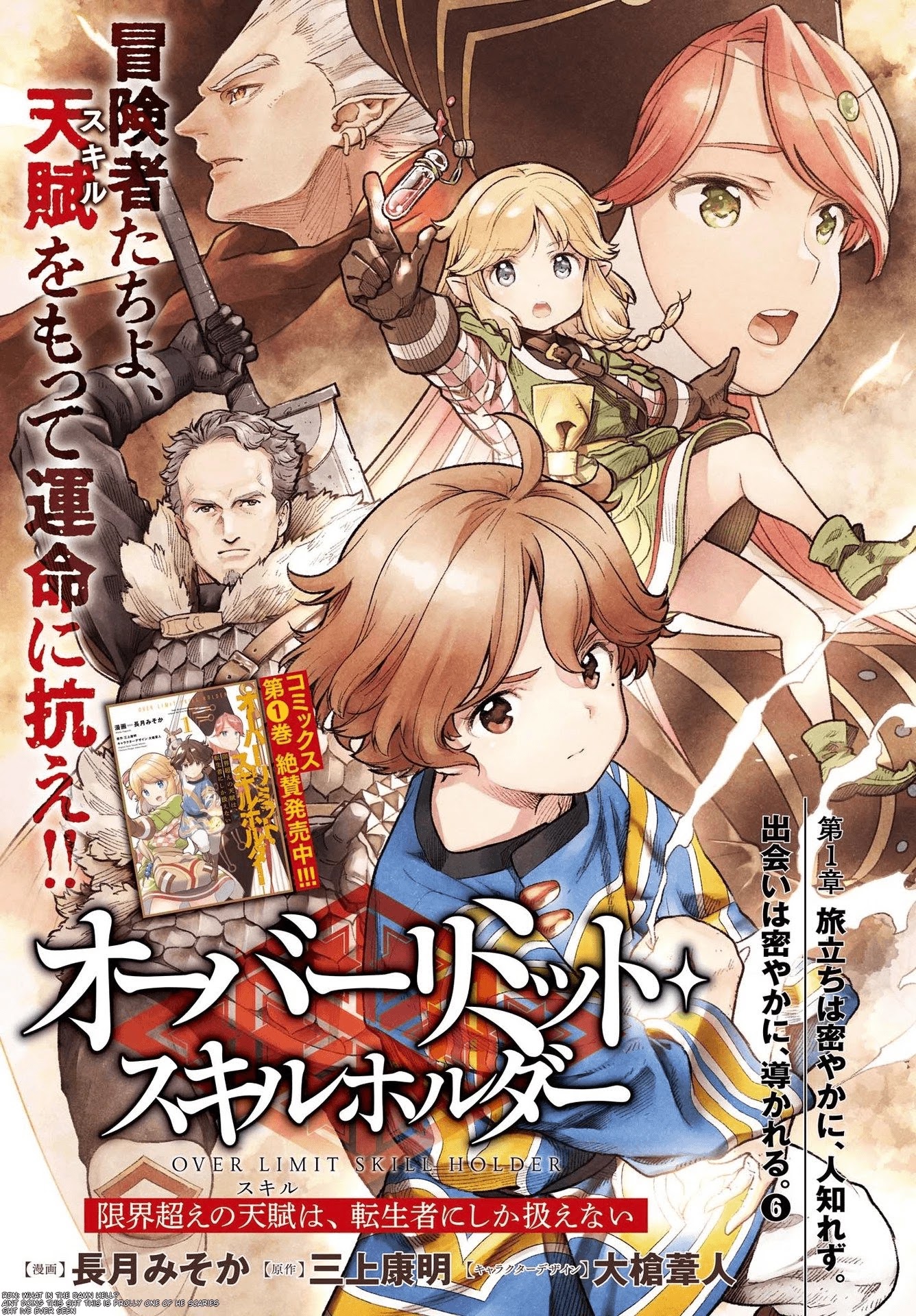 Genkai Koe No Tenpu wa, Tensei-sha ni Shika Atsukaenai – Overlimit Skill Holders Chapter 7 - Page 1