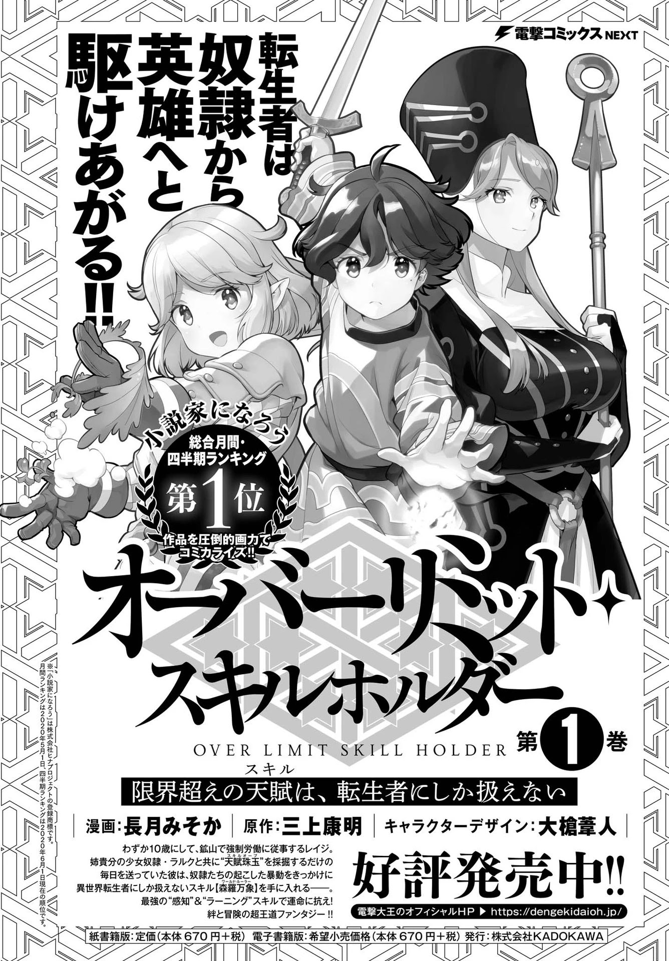 Genkai Koe No Tenpu wa, Tensei-sha ni Shika Atsukaenai – Overlimit Skill Holders Chapter 7 - Page 2