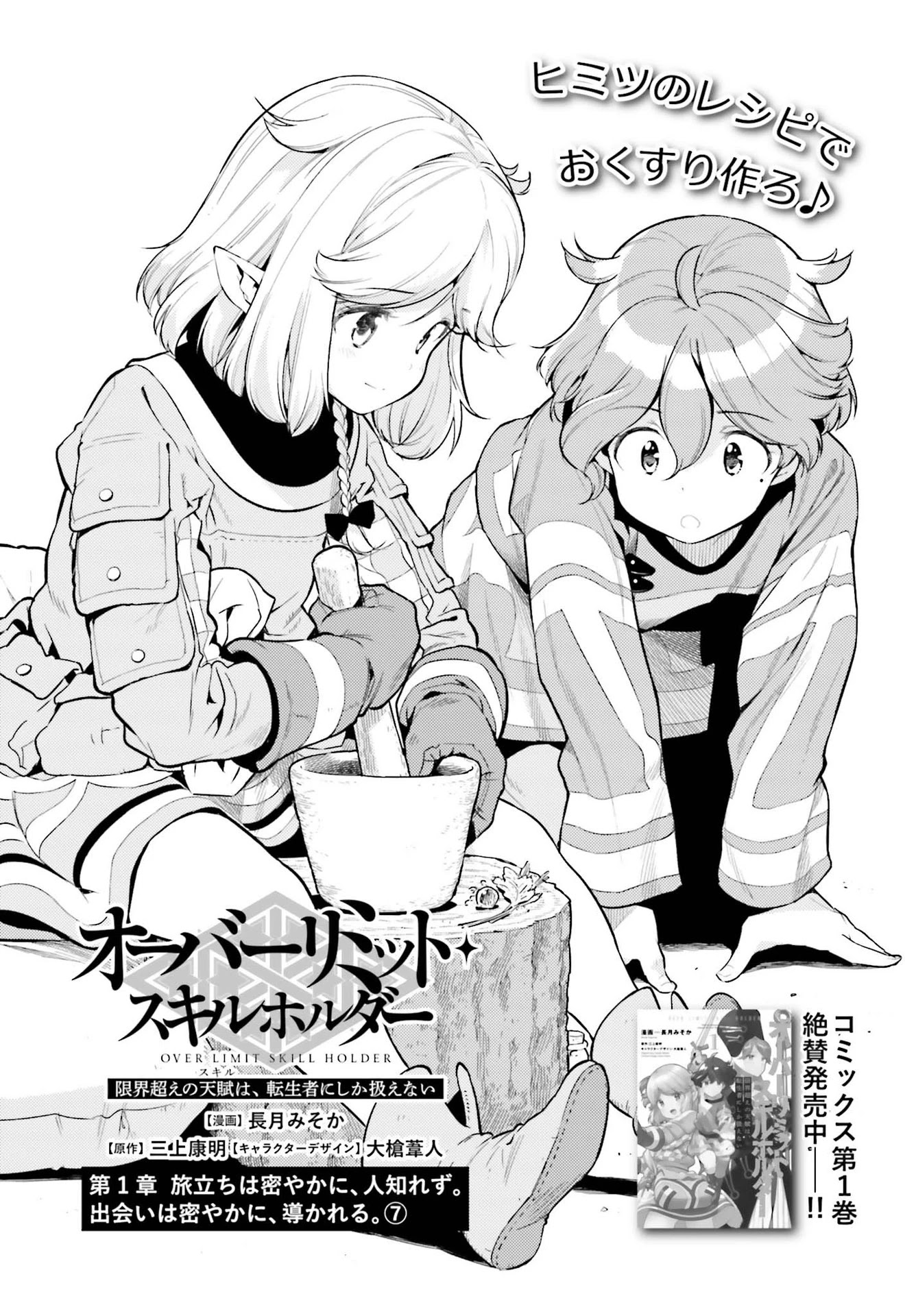 Genkai Koe No Tenpu wa, Tensei-sha ni Shika Atsukaenai – Overlimit Skill Holders Chapter 8 - Page 1