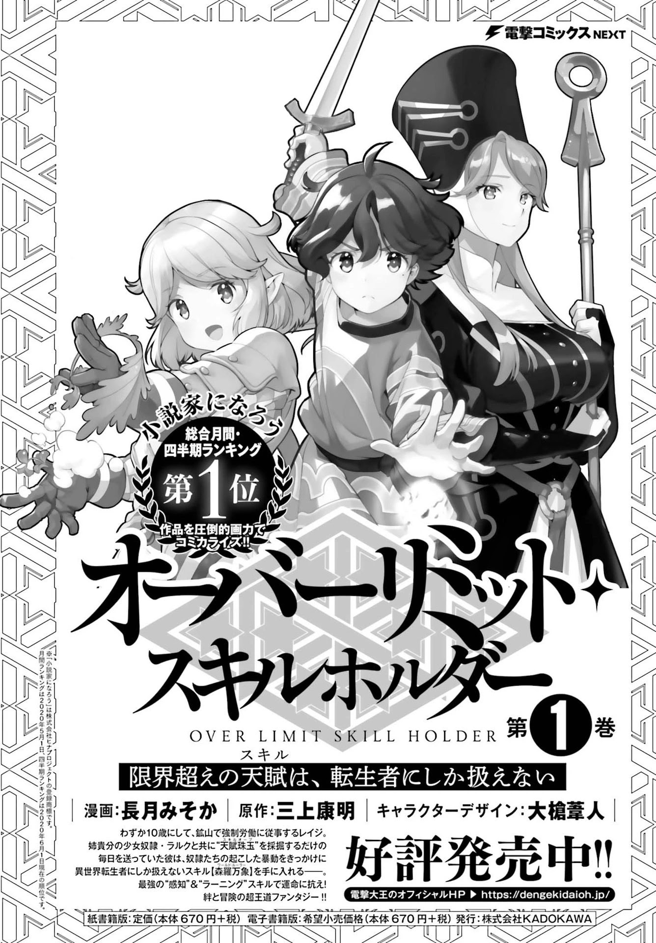 Genkai Koe No Tenpu wa, Tensei-sha ni Shika Atsukaenai – Overlimit Skill Holders Chapter 9 - Page 2