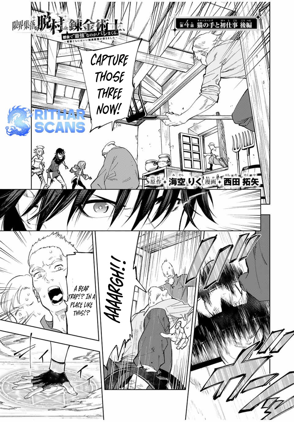 Genkai Shuuraku wo Datsu Mura Shita Renkinjutsushi, Tokai de “Saikyou” nano ga Bare Makuru. ~Rougai domo ni wa Iikagen Aiso ga Tsukimashita~ Chapter 4 - Page 1