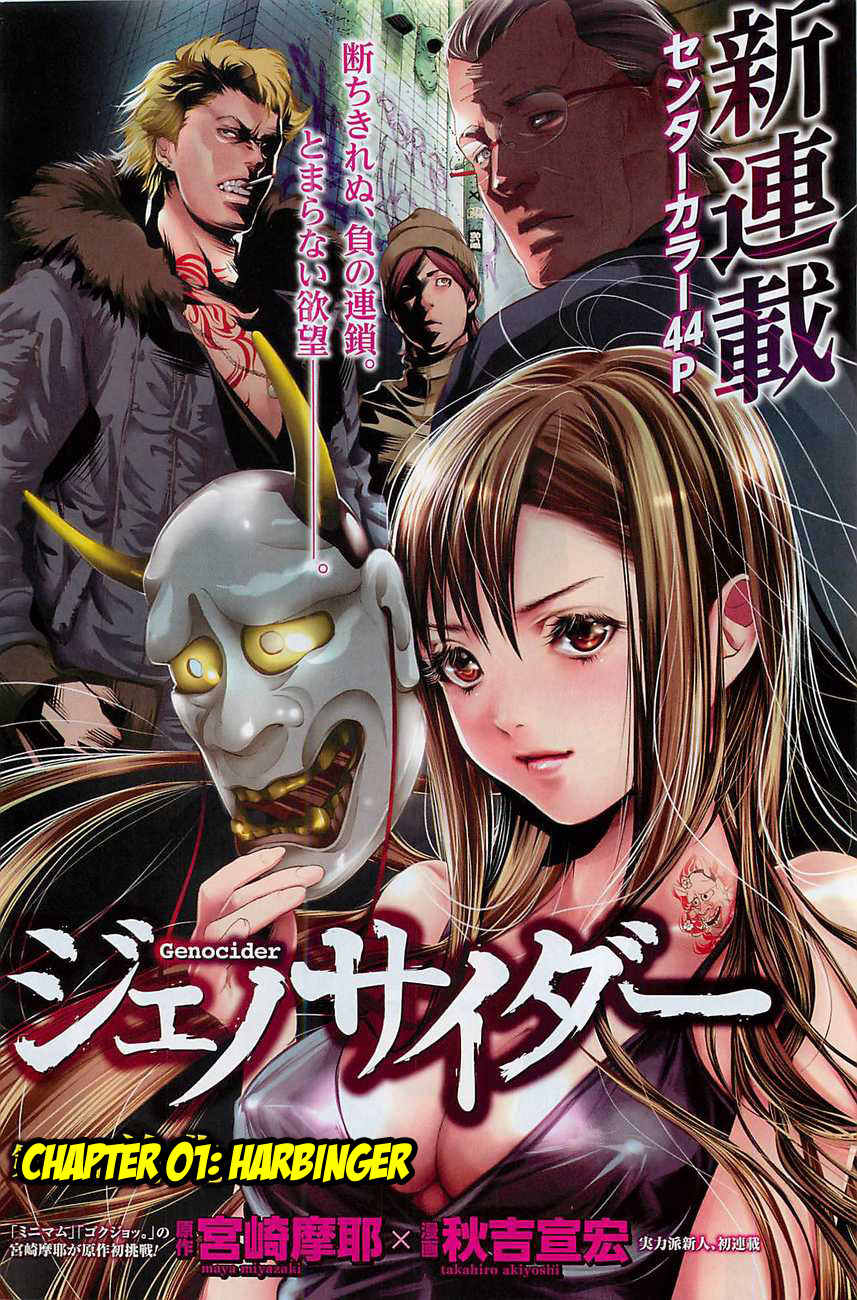 Genocider (AKIYOSHI Takahiro) Chapter 1 - Page 1