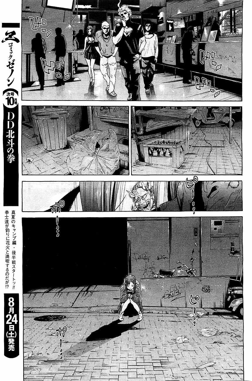 Genocider (AKIYOSHI Takahiro) Chapter 1 - Page 21