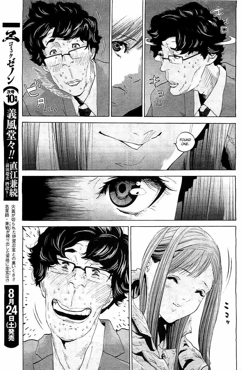 Genocider (AKIYOSHI Takahiro) Chapter 1 - Page 23