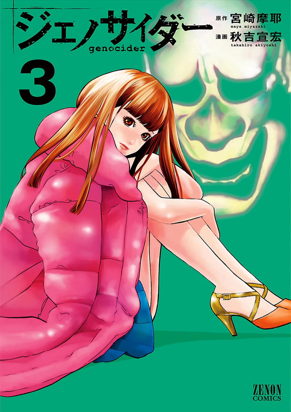 Genocider (AKIYOSHI Takahiro) Chapter 13 - Page 2