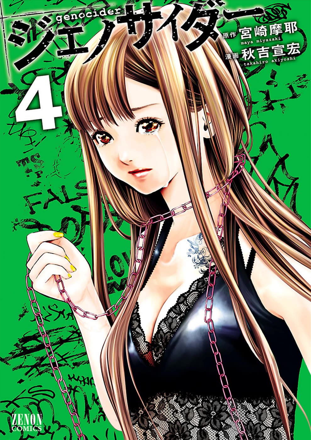 Genocider (AKIYOSHI Takahiro) Chapter 19 - Page 1