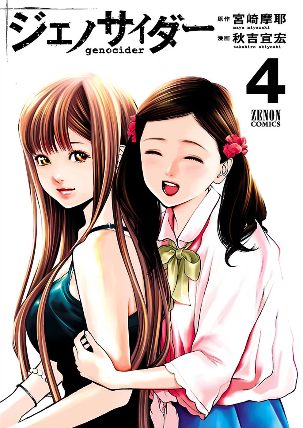 Genocider (AKIYOSHI Takahiro) Chapter 19 - Page 2