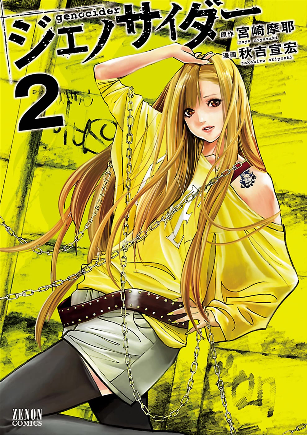 Genocider (AKIYOSHI Takahiro) Chapter 7 - Page 1