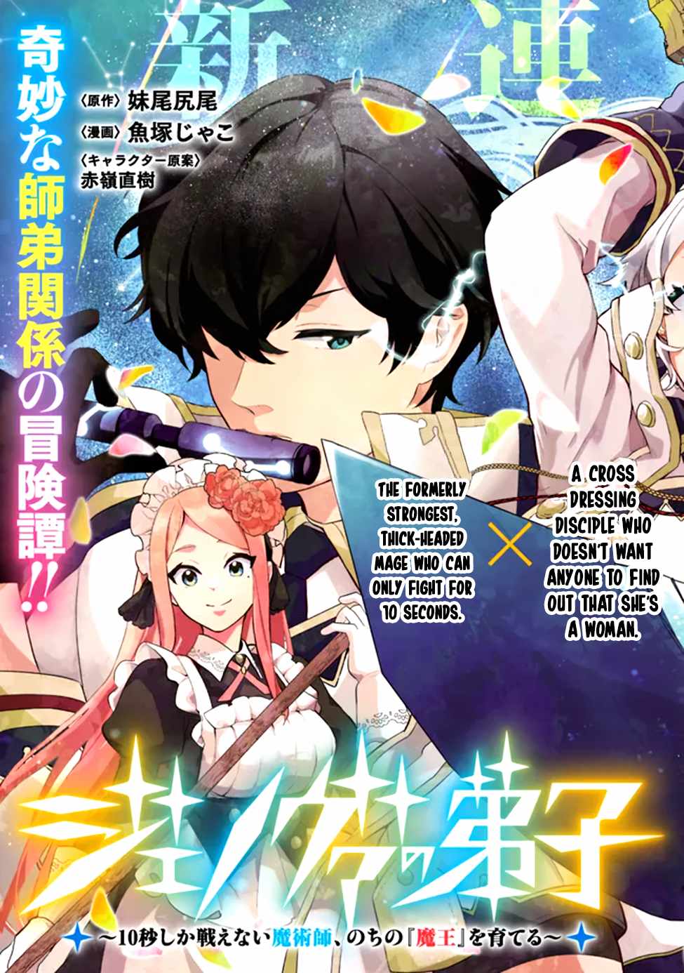 Genova no Deshi ~ 10 Byo Shika Tatakaenai Majutsushi, Nochi no Mao o Sodateru ~ Chapter 1 - Page 2