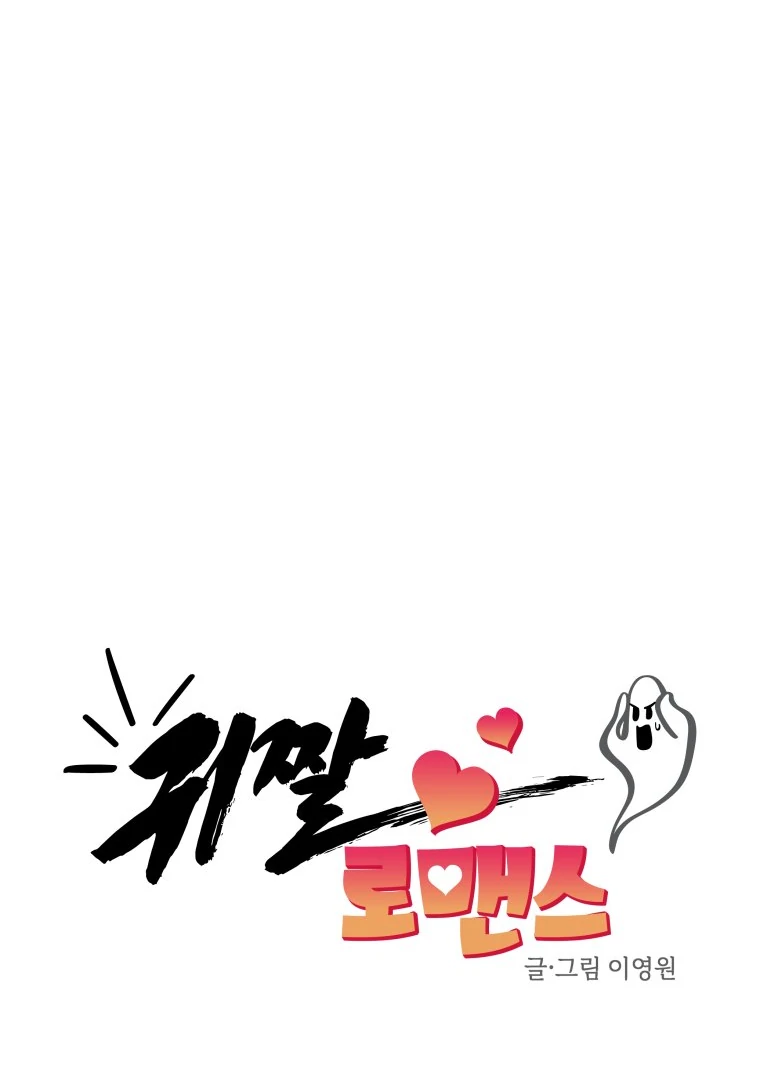 Ghost Romance Chapter 42 - Page 22