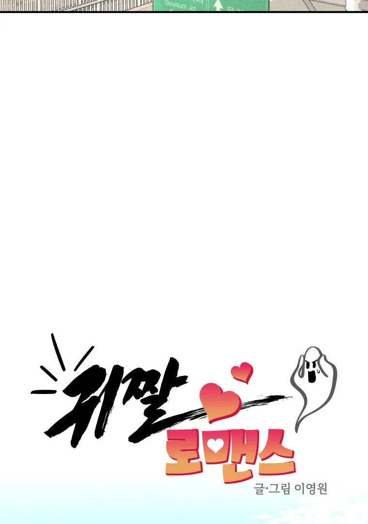 Ghost Romance Chapter 48 - Page 52