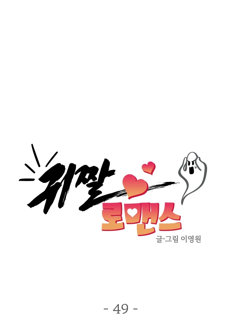 Ghost Romance Chapter 49 - Page 13