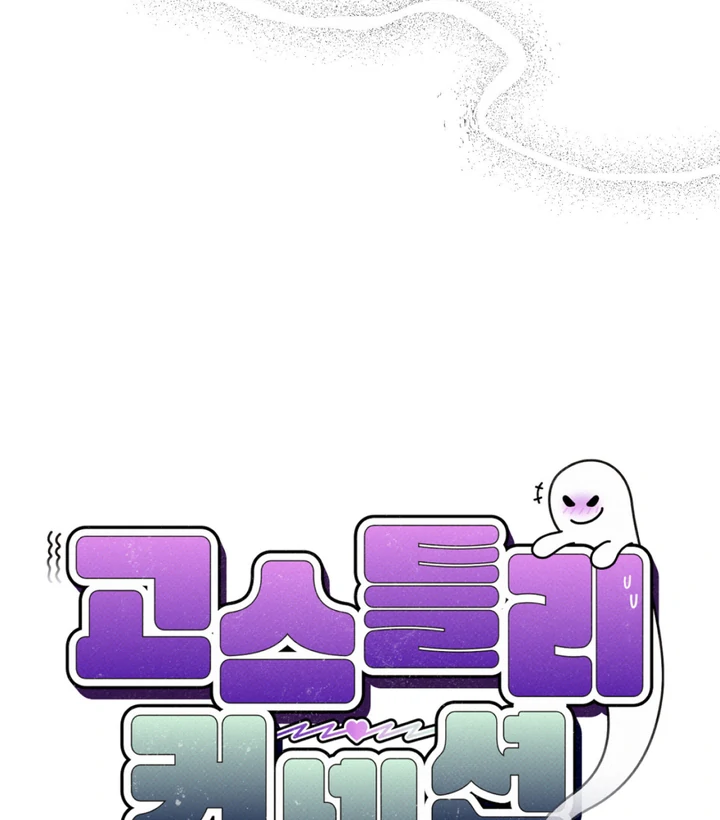Ghostly Connection Chapter 4 - Page 8