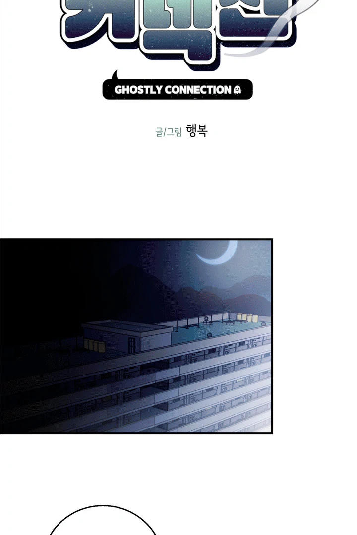 Ghostly Connection Chapter 5 - Page 8