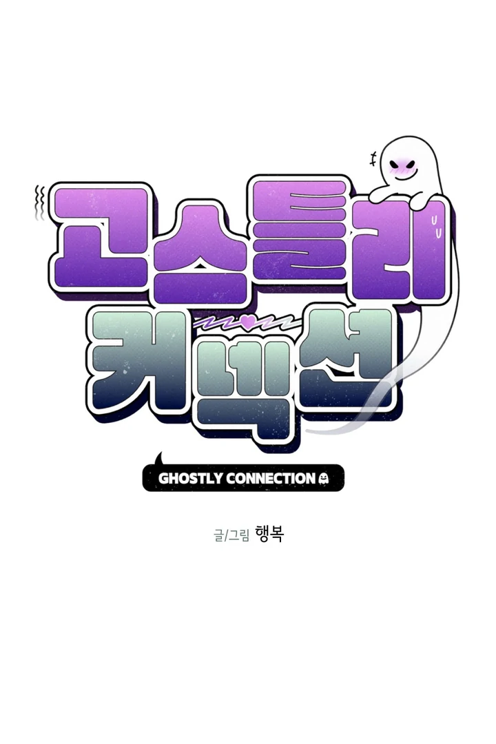 Ghostly Connection Chapter 8 - Page 2