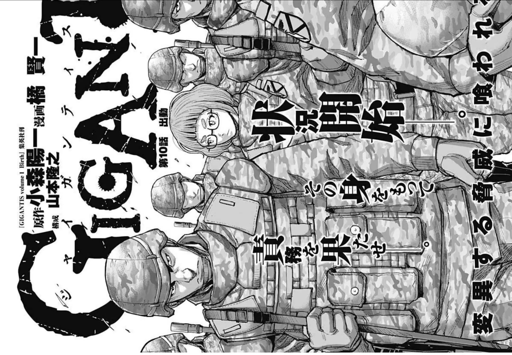Gigantis Chapter 10 - Page 3