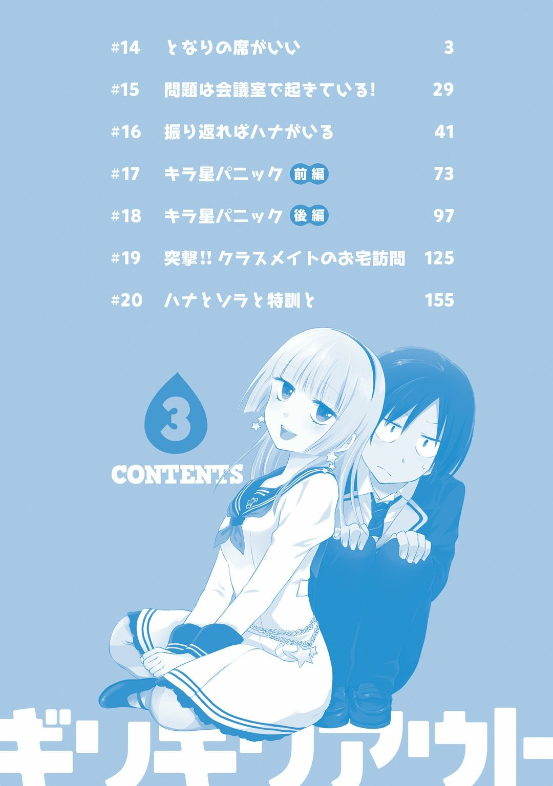 Girigiri Out Chapter 14 - Page 5