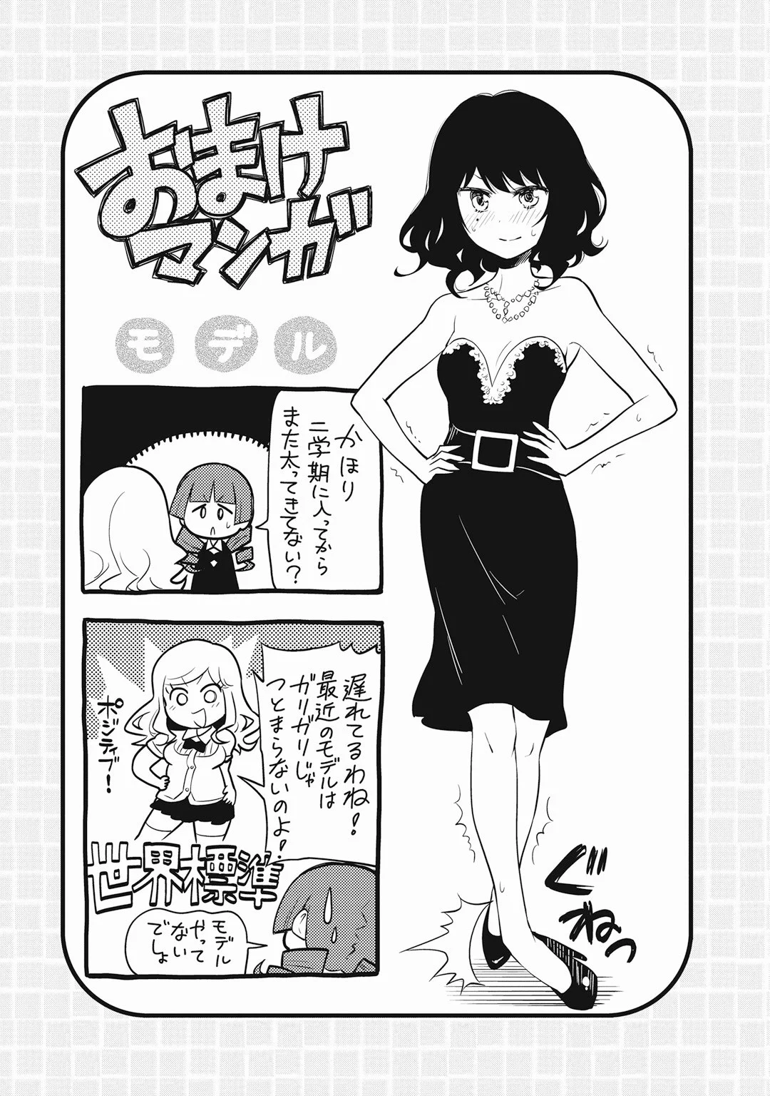 Girigiri Out Chapter 16 - Page 31