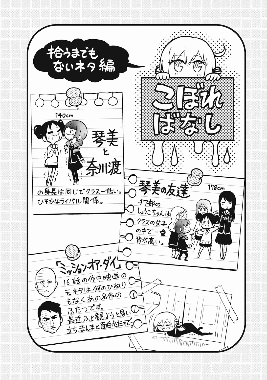 Girigiri Out Chapter 16 - Page 32