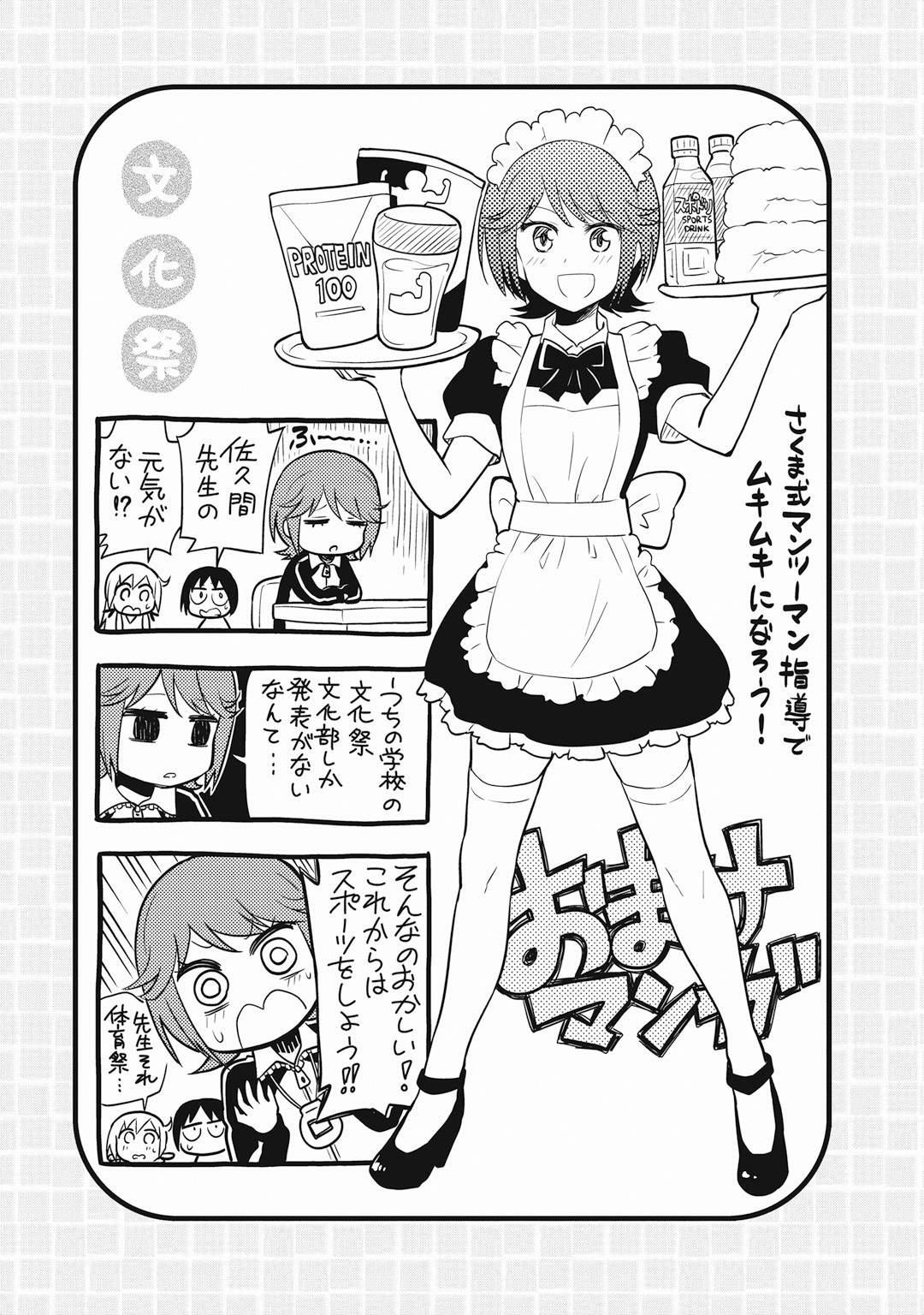 Girigiri Out Chapter 18 - Page 25