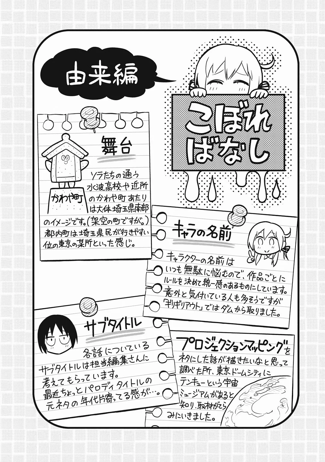Girigiri Out Chapter 18 - Page 26