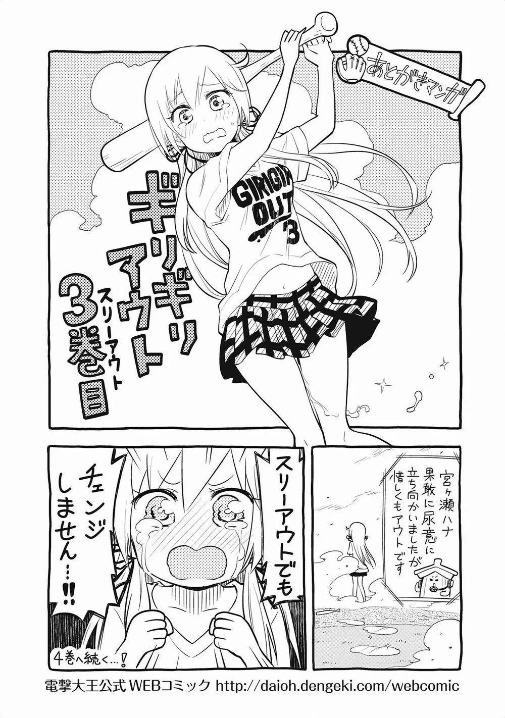 Girigiri Out Chapter 20 - Page 23