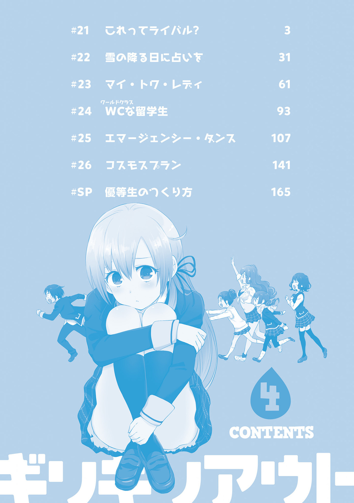 Girigiri Out Chapter 21 - Page 4