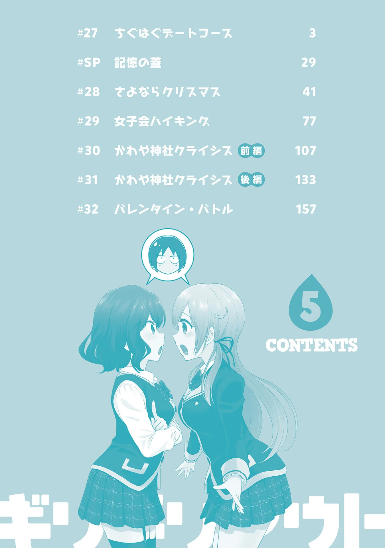 Girigiri Out Chapter 27 - Page 4