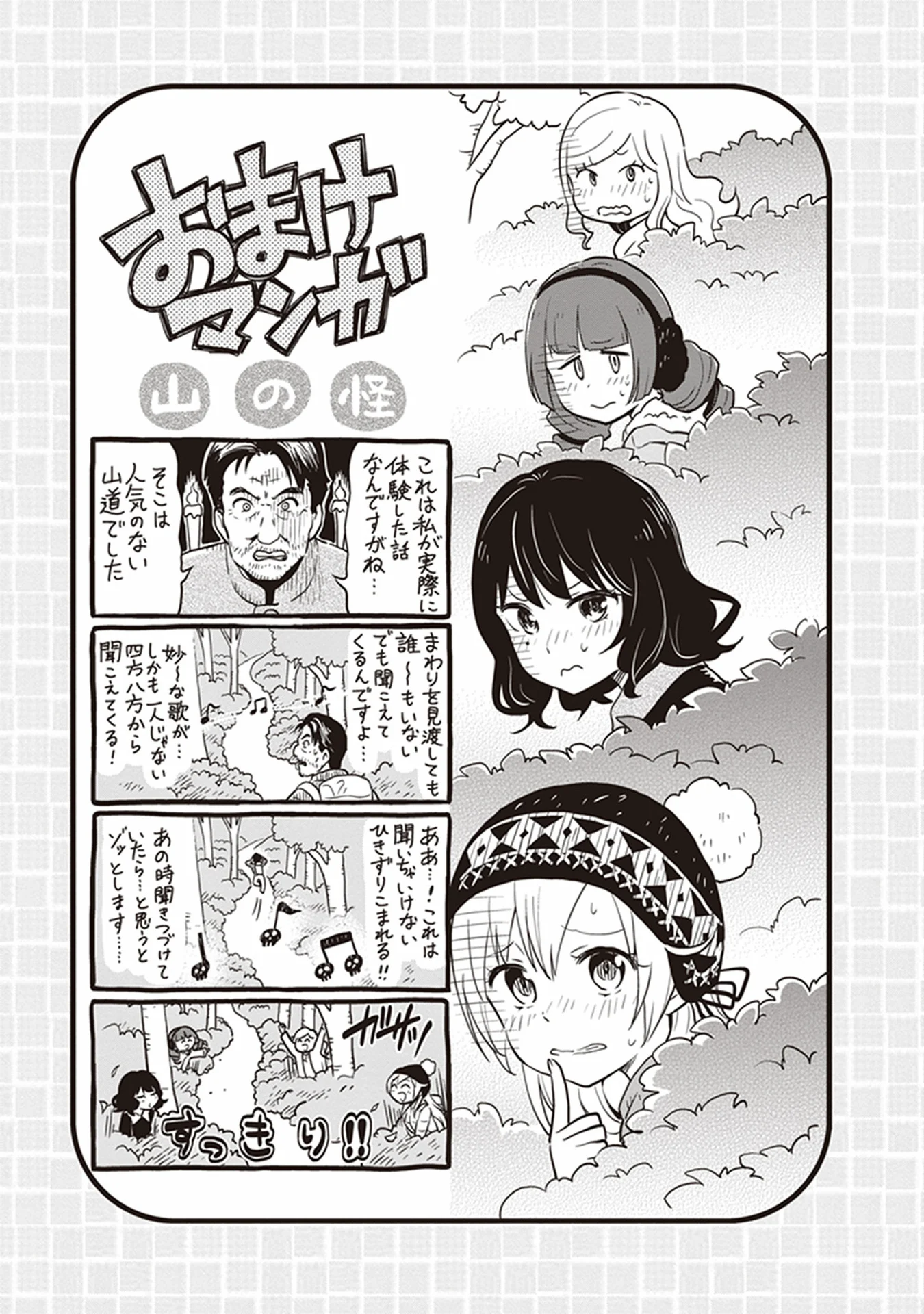 Girigiri Out Chapter 29 - Page 27