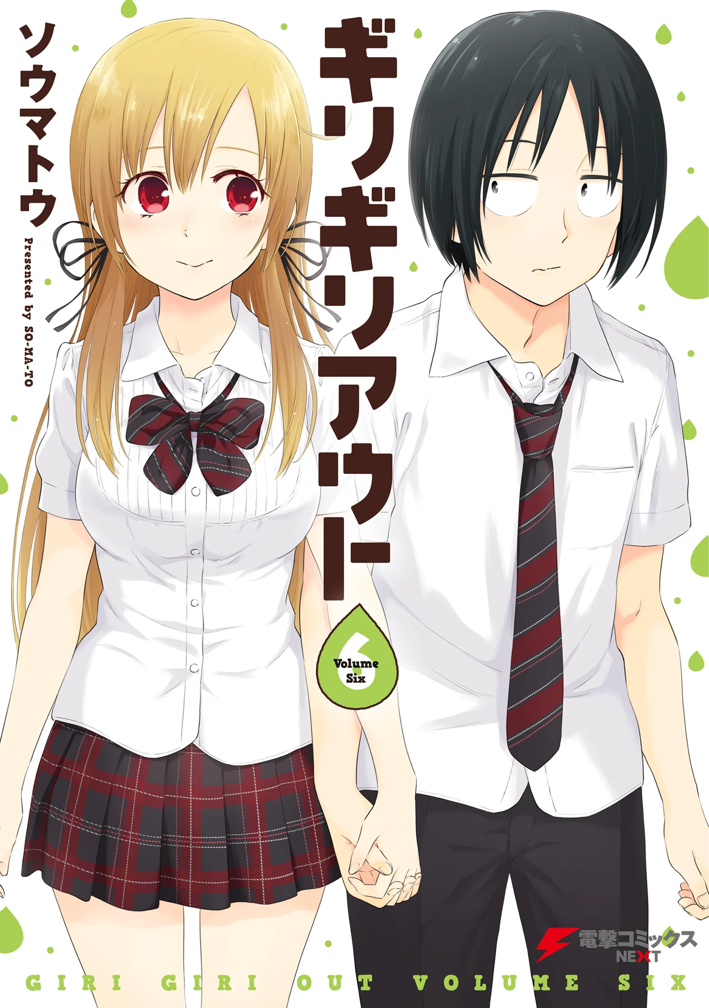 Girigiri Out Chapter 32.5 - Page 1