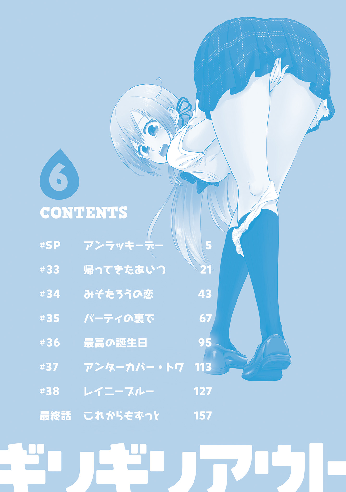 Girigiri Out Chapter 32.5 - Page 4