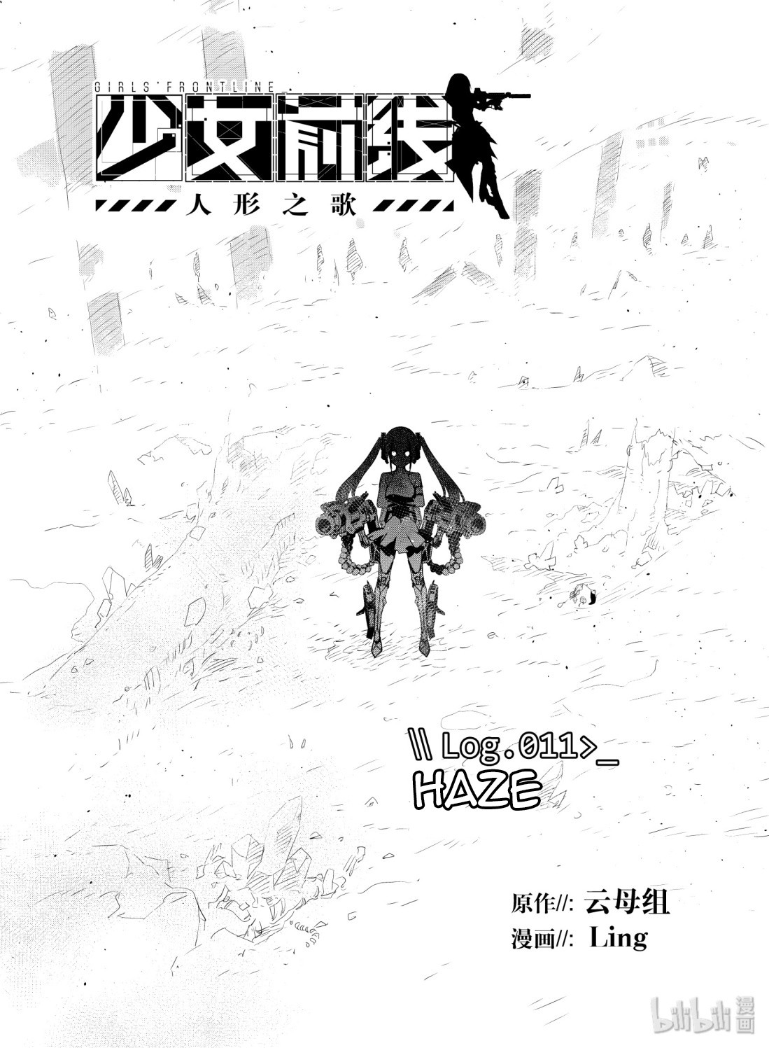 Girls’ Frontline Chapter 11 - Page 1