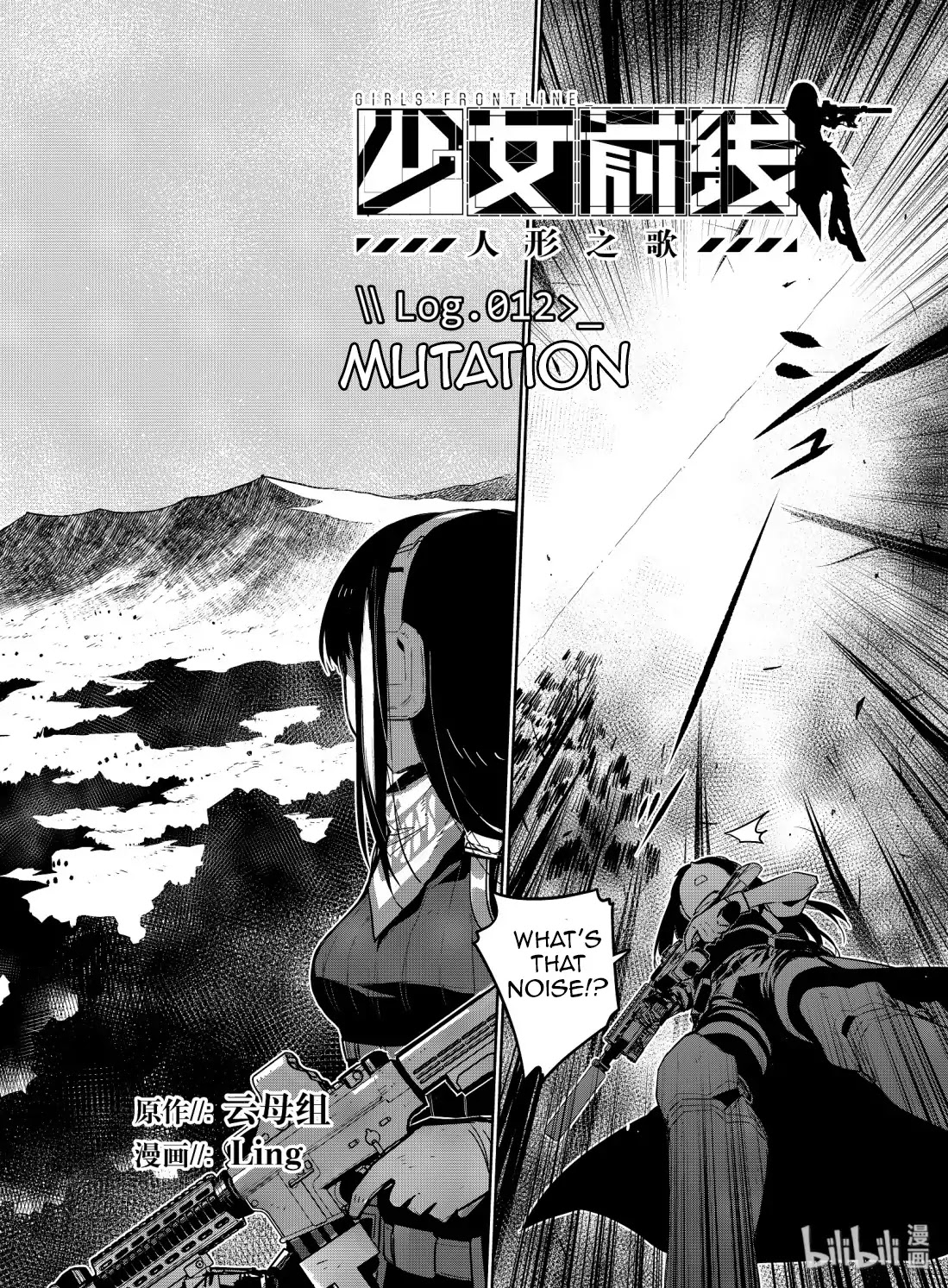 Girls’ Frontline Chapter 12 - Page 2