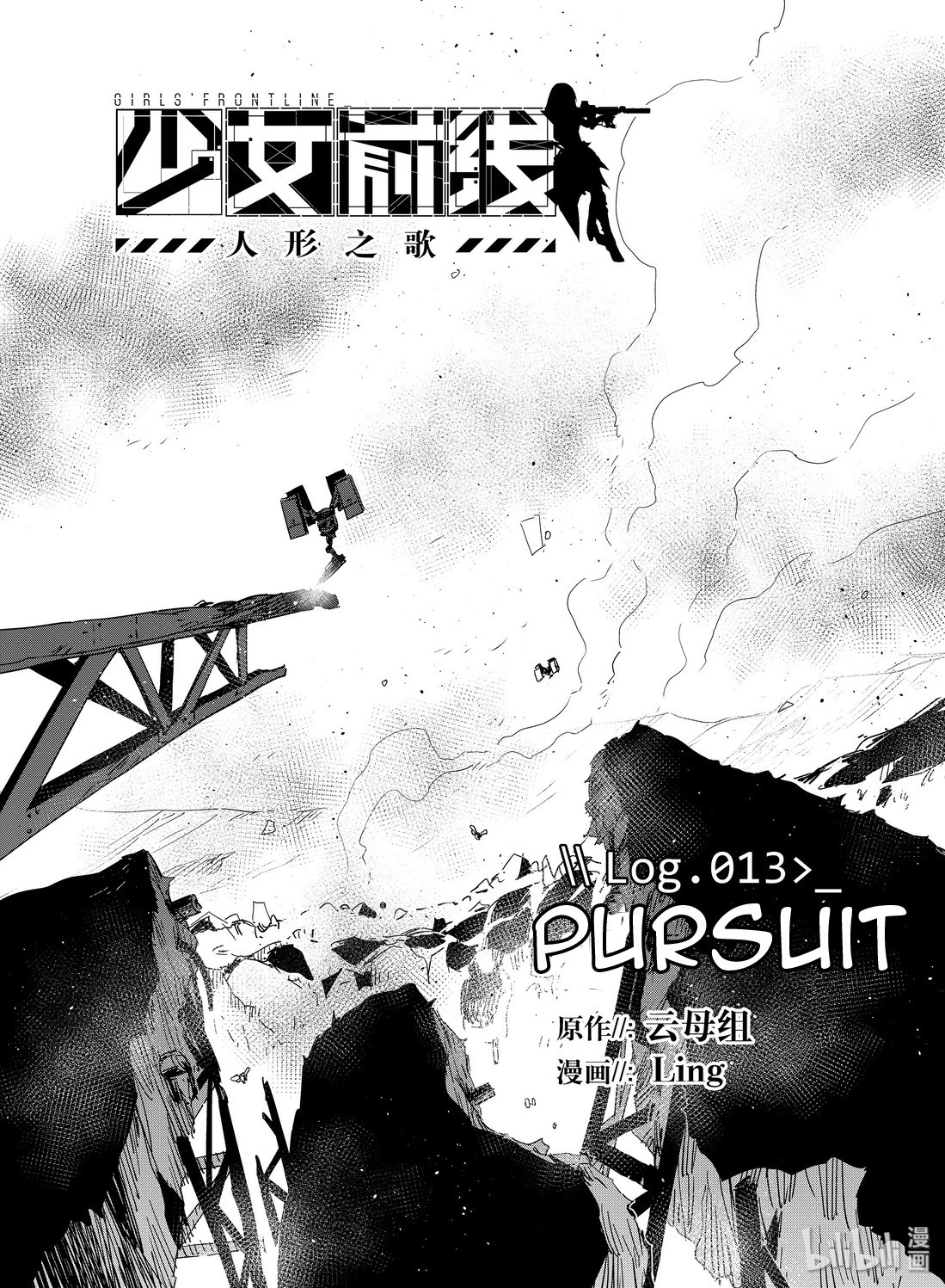 Girls’ Frontline Chapter 13 - Page 1