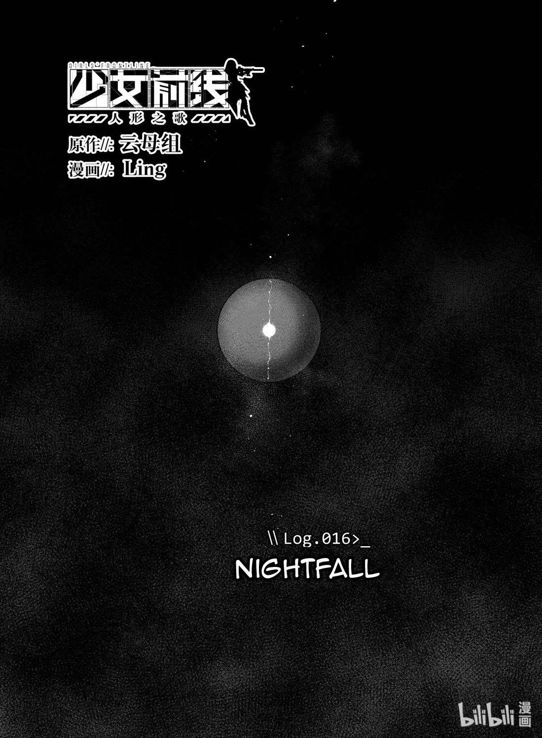 Girls’ Frontline Chapter 16 - Page 1