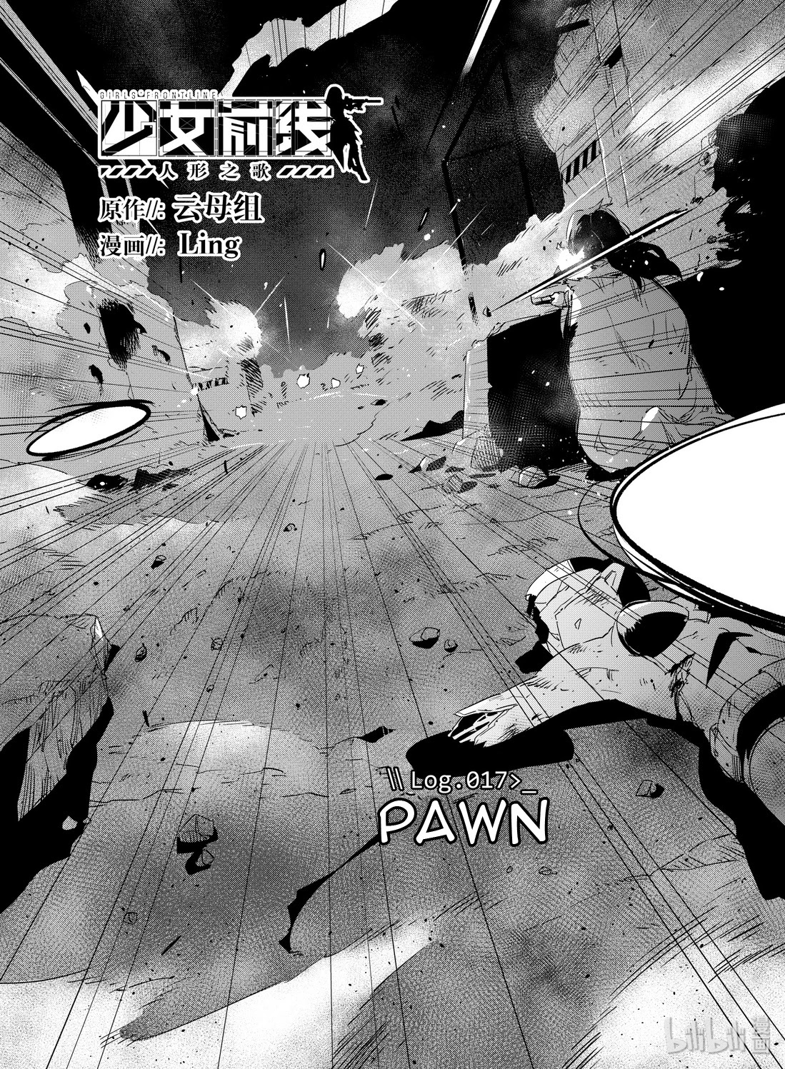 Girls’ Frontline Chapter 17 - Page 1