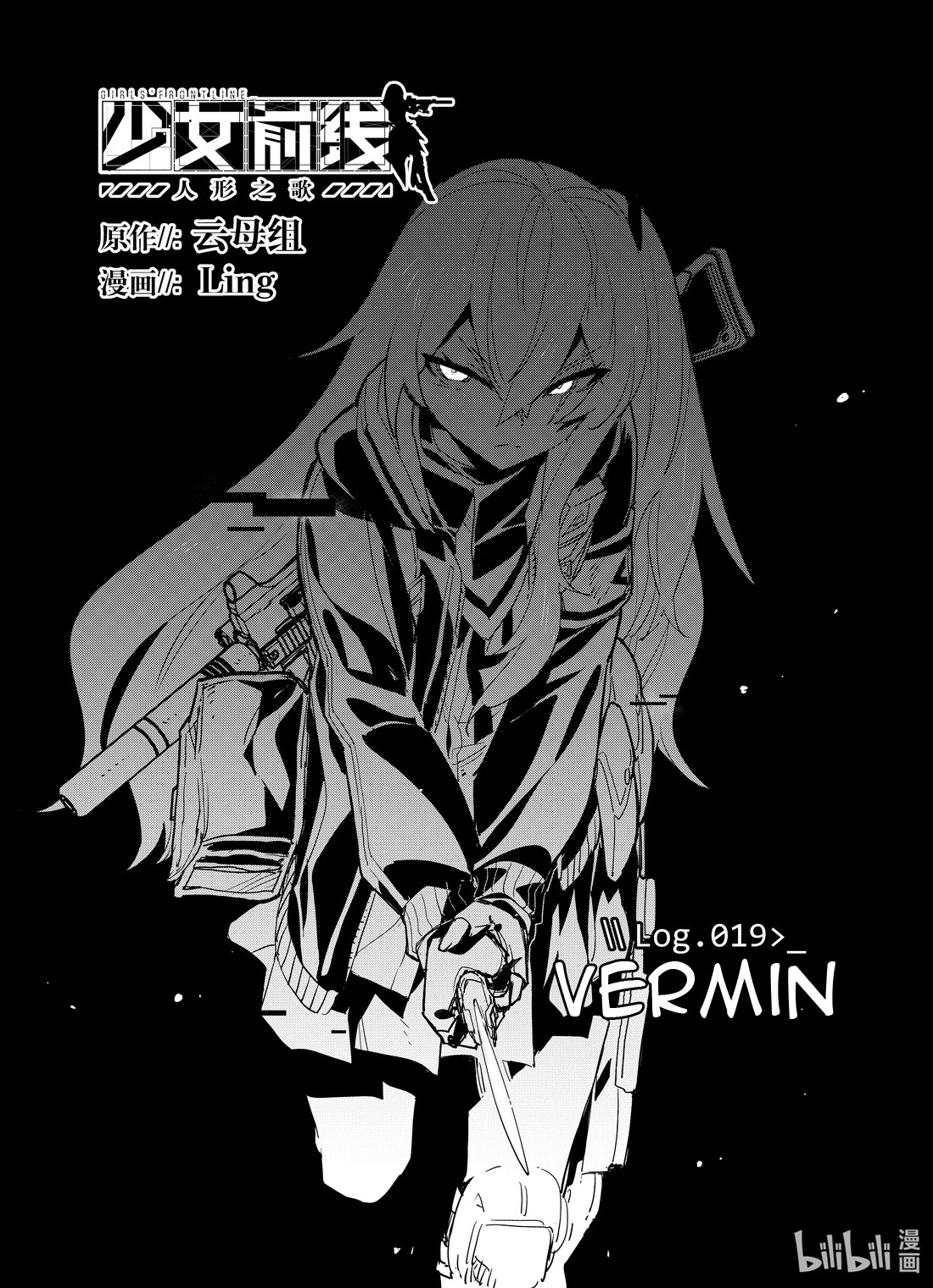 Girls’ Frontline Chapter 19 - Page 1