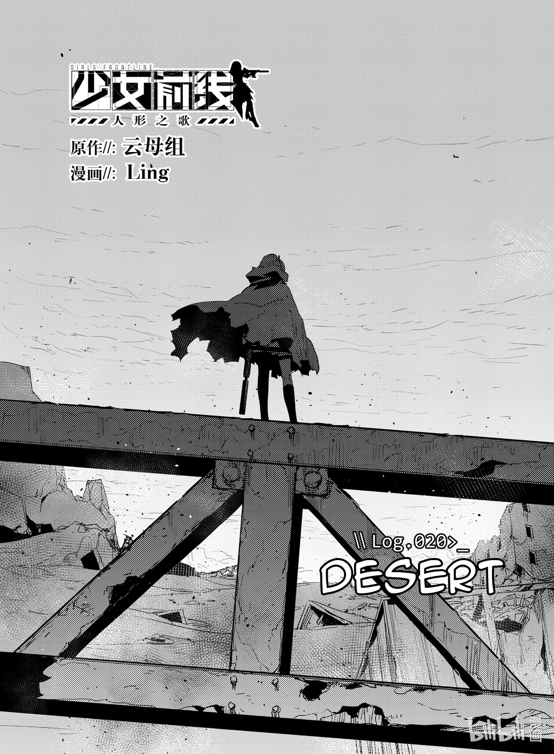 Girls’ Frontline Chapter 20 - Page 1