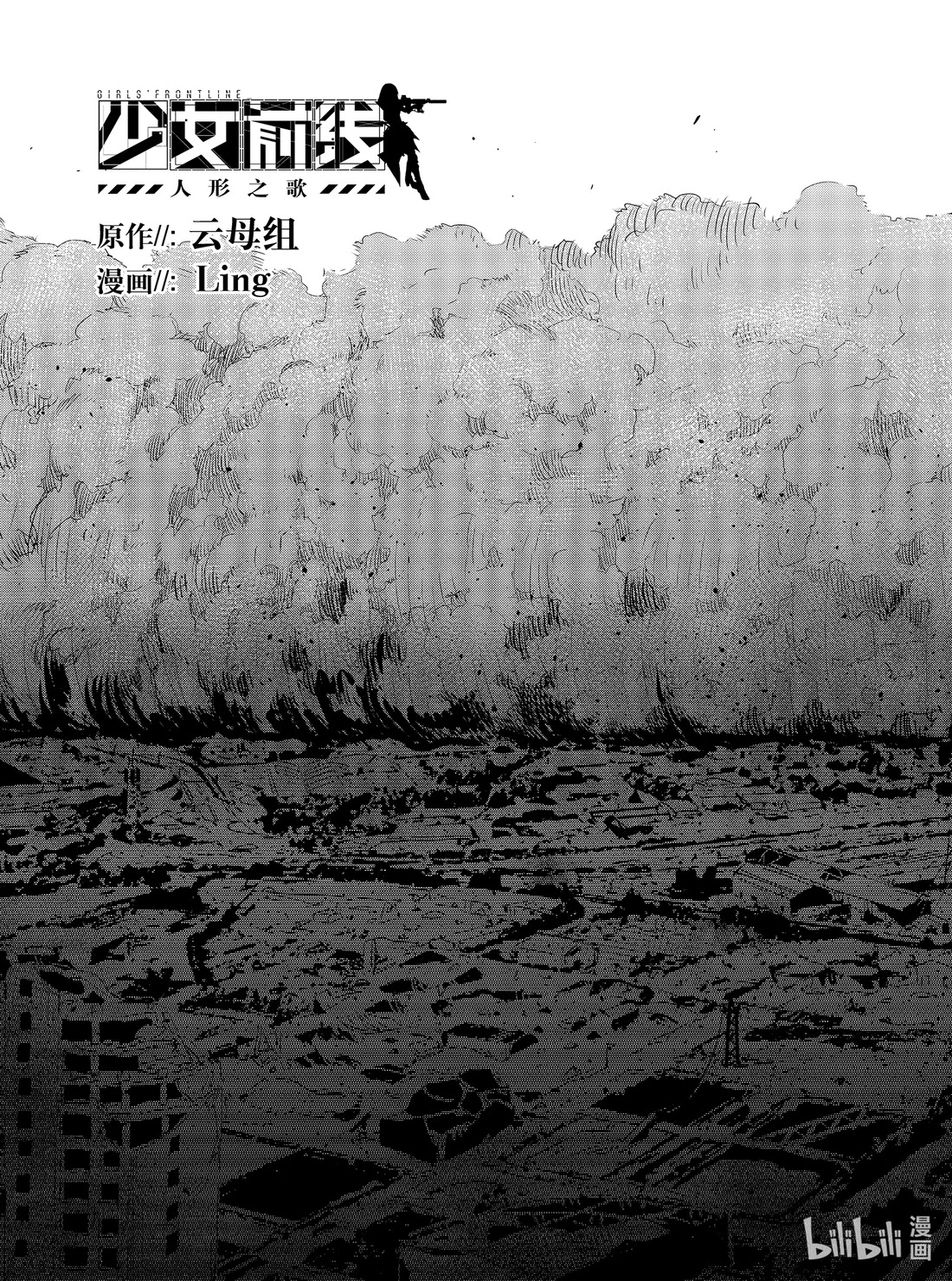 Girls’ Frontline Chapter 21 - Page 3