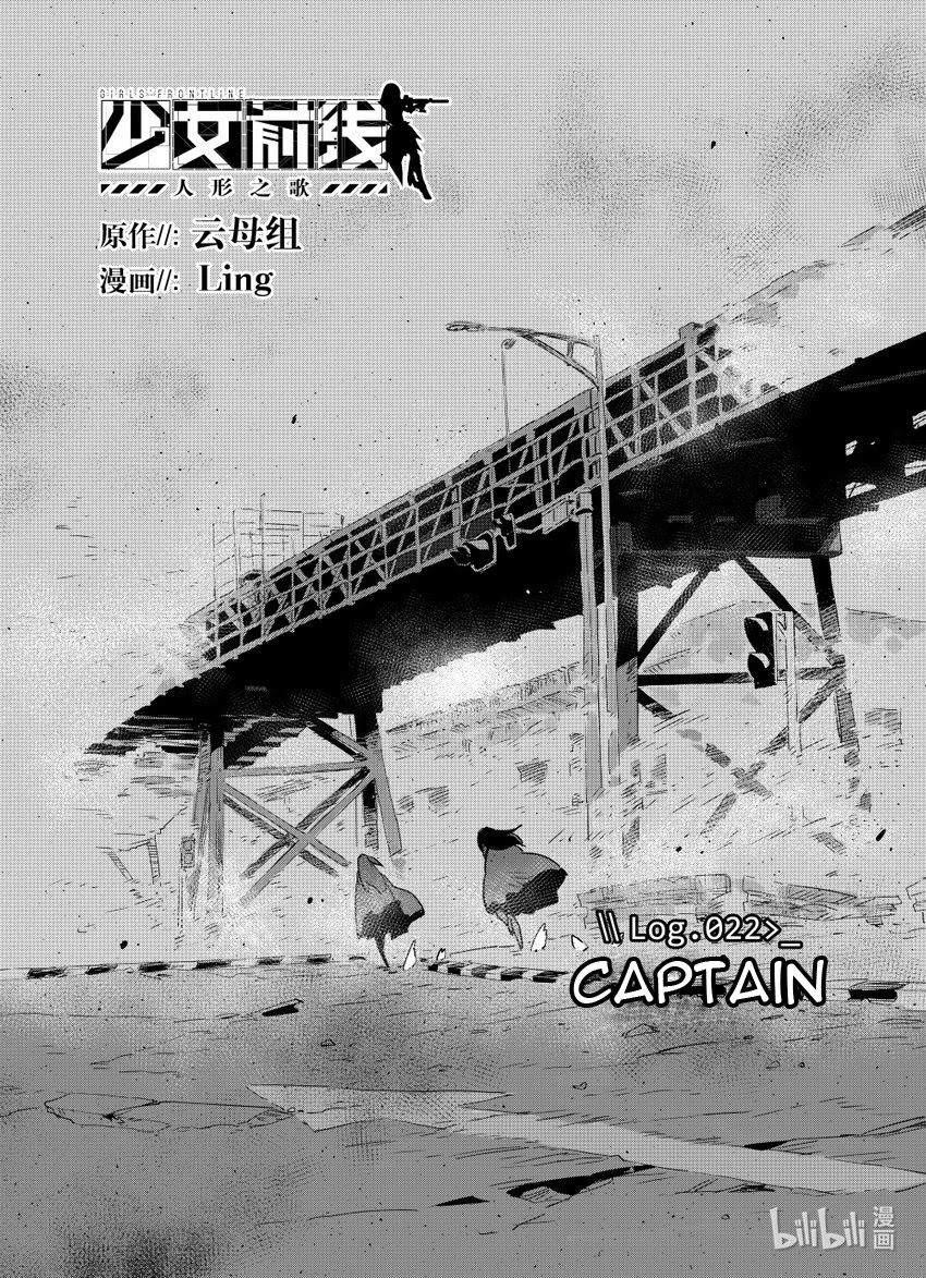 Girls’ Frontline Chapter 22 - Page 1