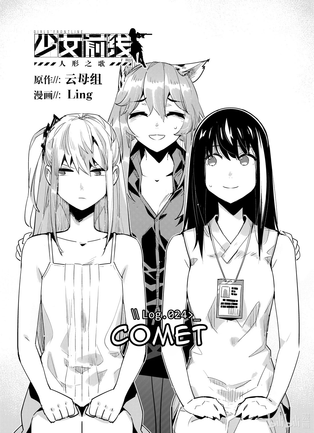 Girls’ Frontline Chapter 24 - Page 1
