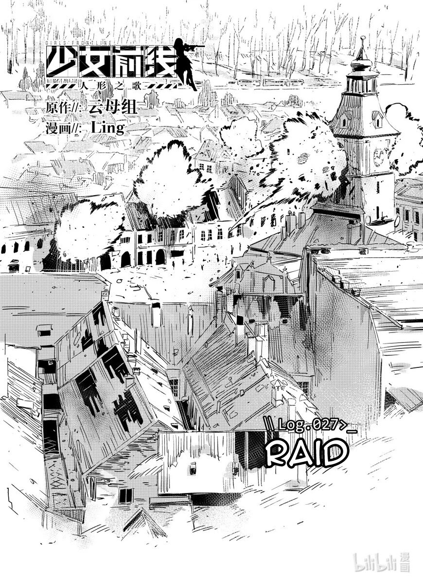 Girls’ Frontline Chapter 27 - Page 1
