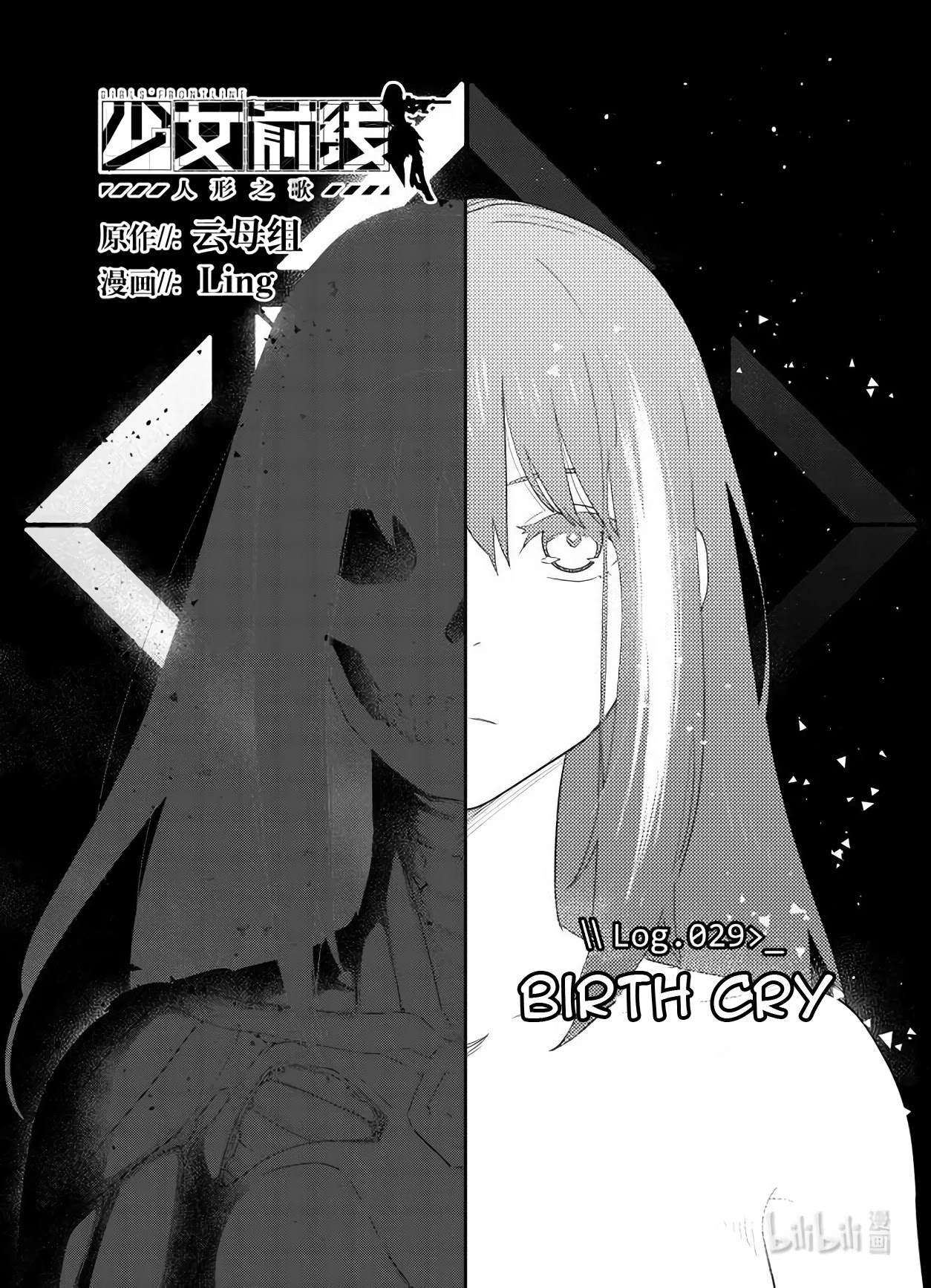 Girls’ Frontline Chapter 29 - Page 1