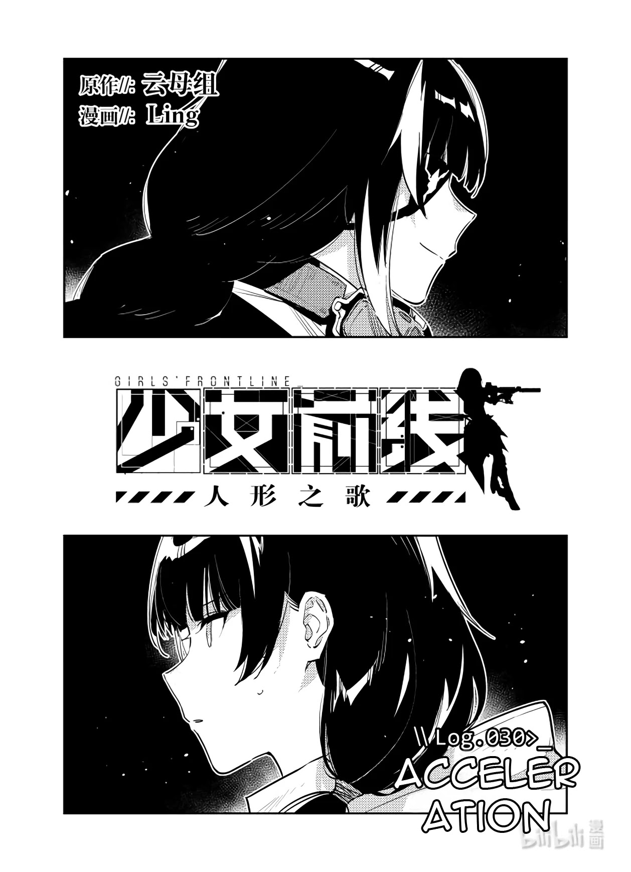 Girls’ Frontline Chapter 30 - Page 1
