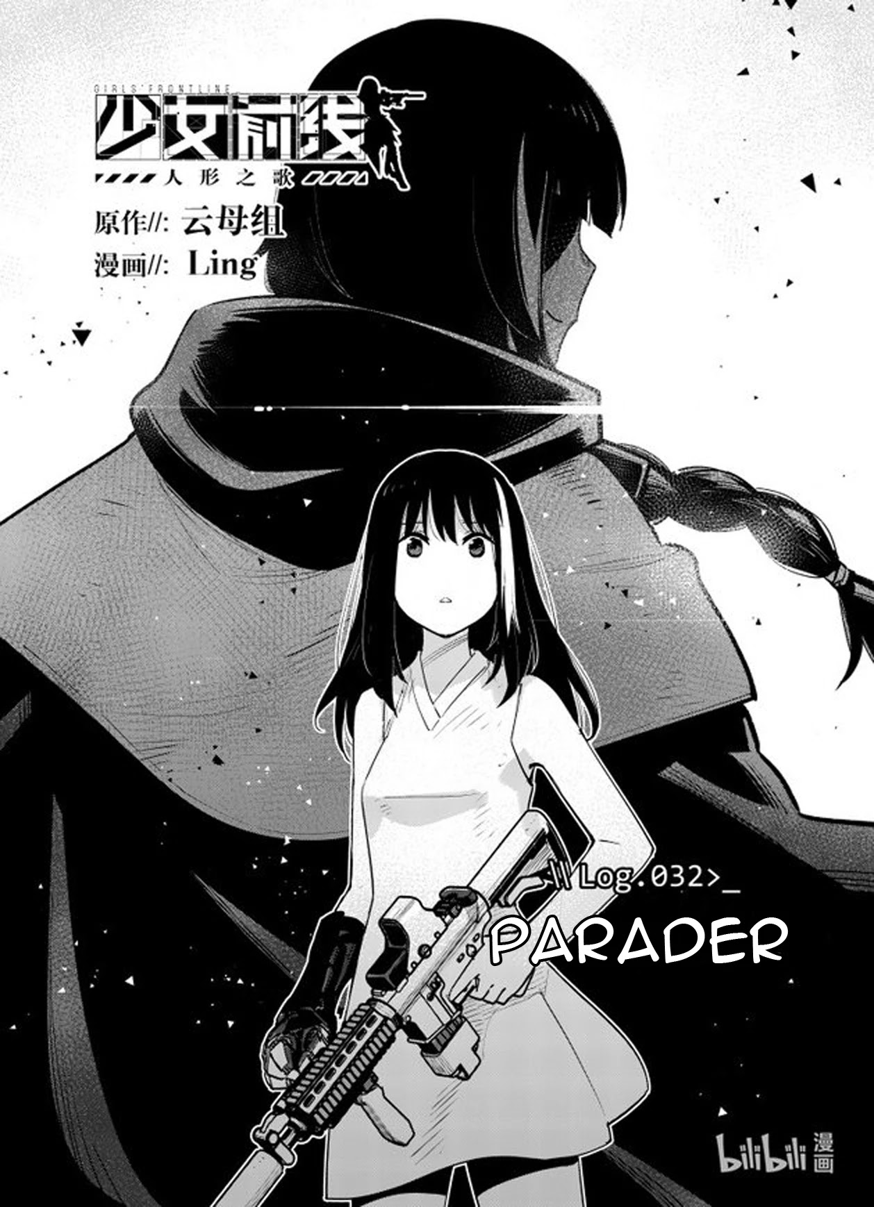 Girls’ Frontline Chapter 32 - Page 1