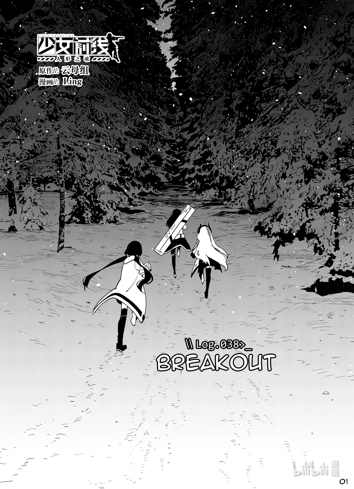 Girls’ Frontline Chapter 38 - Page 1