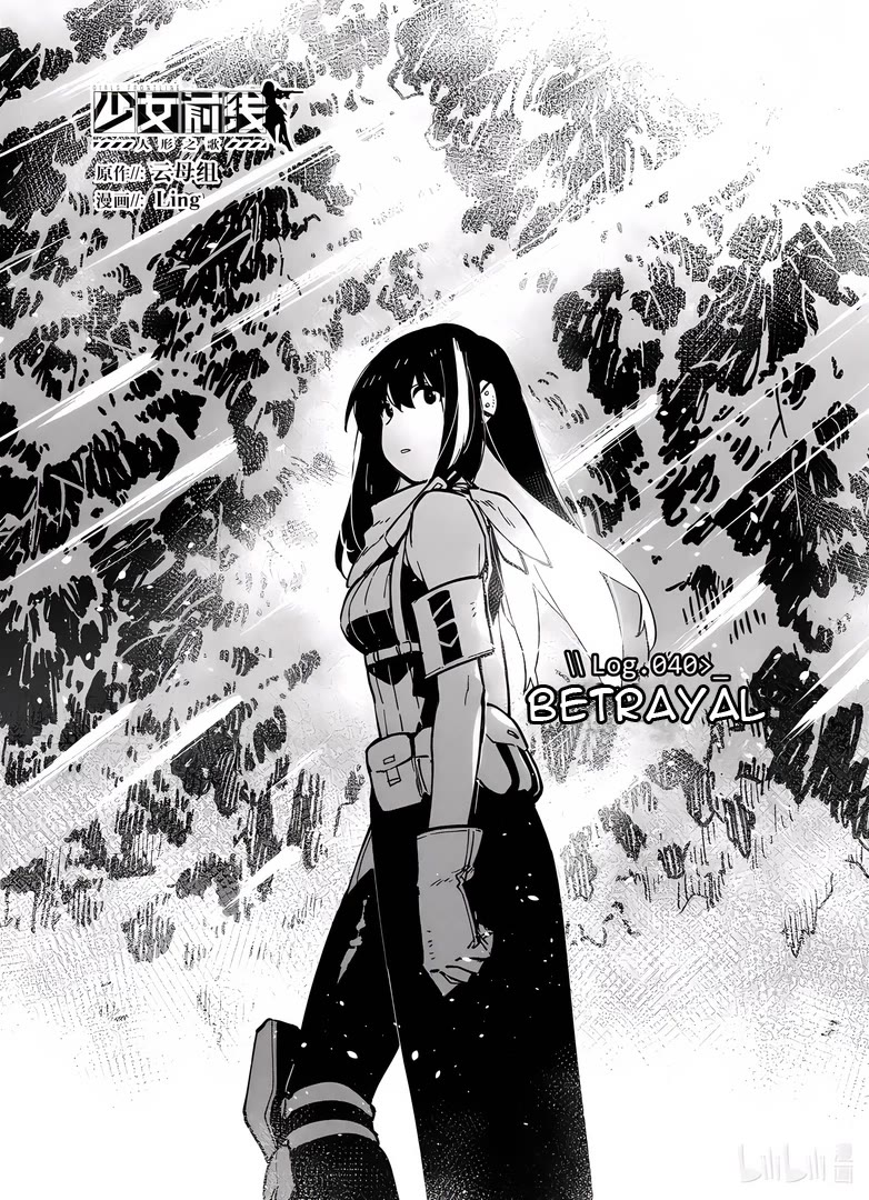 Girls’ Frontline Chapter 40 - Page 1
