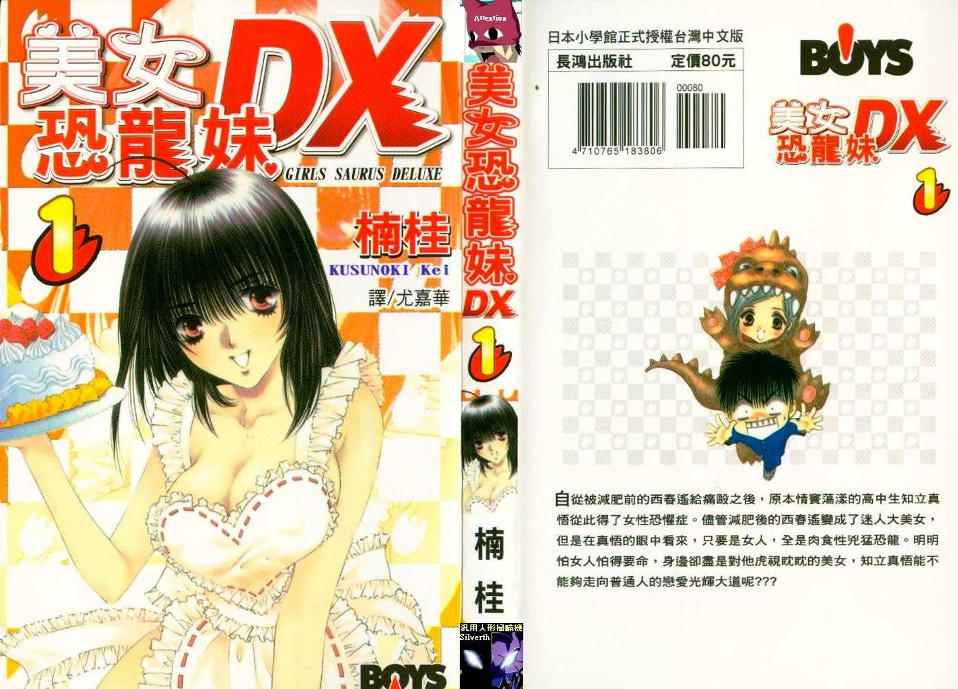 Girls Saurus DX Chapter 1 - Page 1